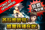 World of Kungfu - Item Giveaway