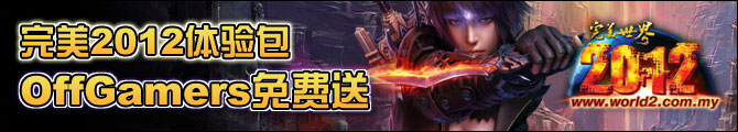 2012 WanMei Newbie pack