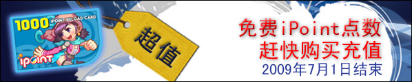1000 Game Flier iPoints, FREE 111 iPoints!