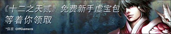 12sky2: FREE Newbie Code