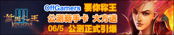 FREE! King Of Kings 3 Open Beta Newbie Code