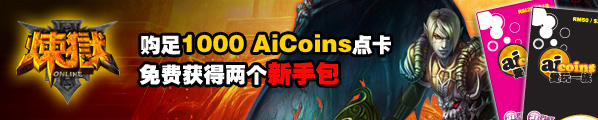 Lian Yu Online: Buy AiCoins, Free Starter Pack