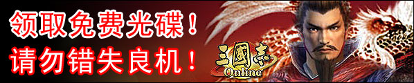 Romance Of The Three Kingdoms Online: Free ROTK CD!