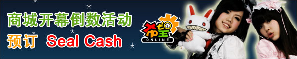 Seal Online MY Seal Cash Item Mall