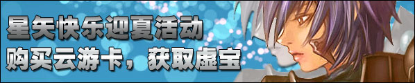 Seiya Online Summer Promotions