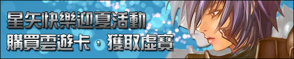 Seiya Online Summer Promotions