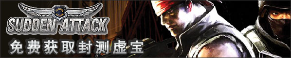 突袭（亚服）封闭测试邀请代码