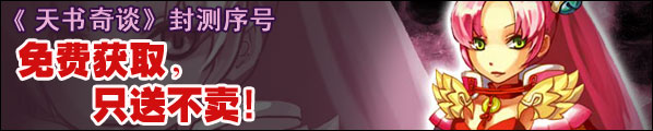 TianShu Online MY: Free Closed Beta Codes