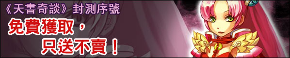 TianShu Online MY: Free Closed Beta Codes