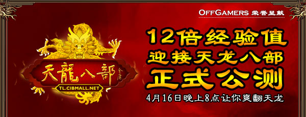 Heaven Dragon TLBB Online Open Beta