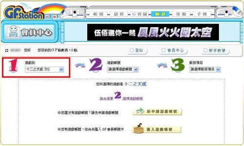 12Sky2: How To Claim Your Items - Step 3a