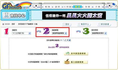 12Sky2: How To Claim Your Items - Step 3b